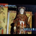 🐁京都ぶらり歴史探訪より…ユニークな仏さま