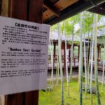 妙顕寺2…光琳の庭